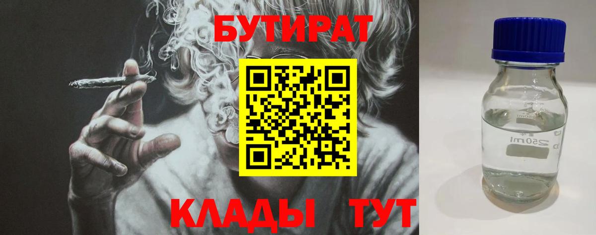 Острогожск  БУТИРАТ  Вход с VPN  Бутират оксана 