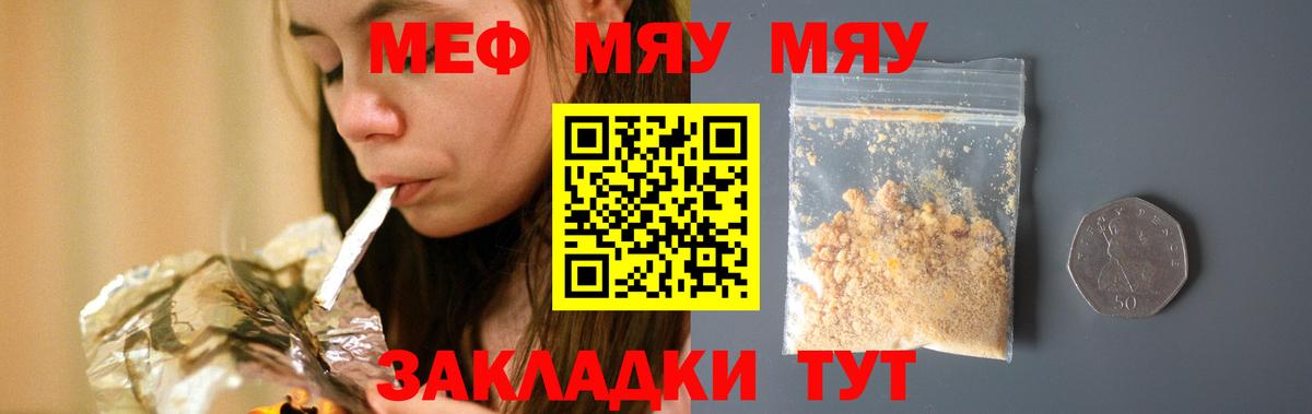 МЯУ-МЯУ  Вход с VPN  Мефедрон  Острогожск  Меф VHQ 