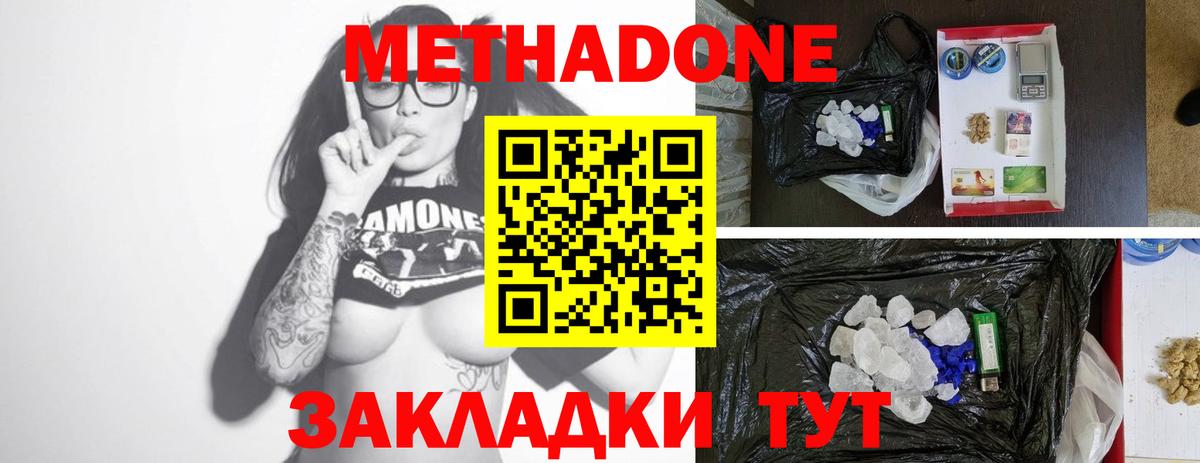 Метадон кристалл  МЕТАДОН мёд  Вход с VPN  Острогожск 